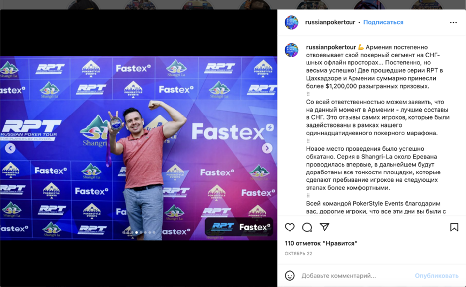 Fastex спонсирует и является организатором Russian Poker Tour