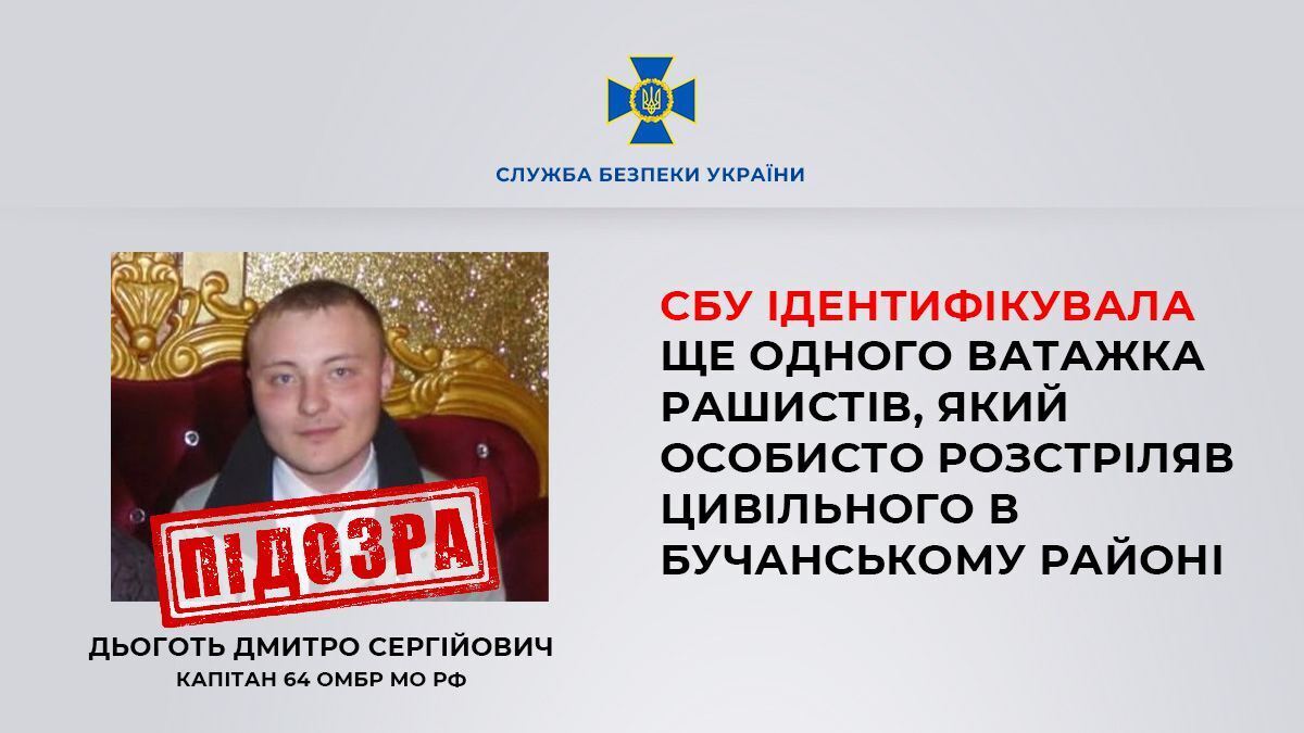 СБУ викрила ще одного ватажка окупантів, який розстріляв цивільного на Київщині