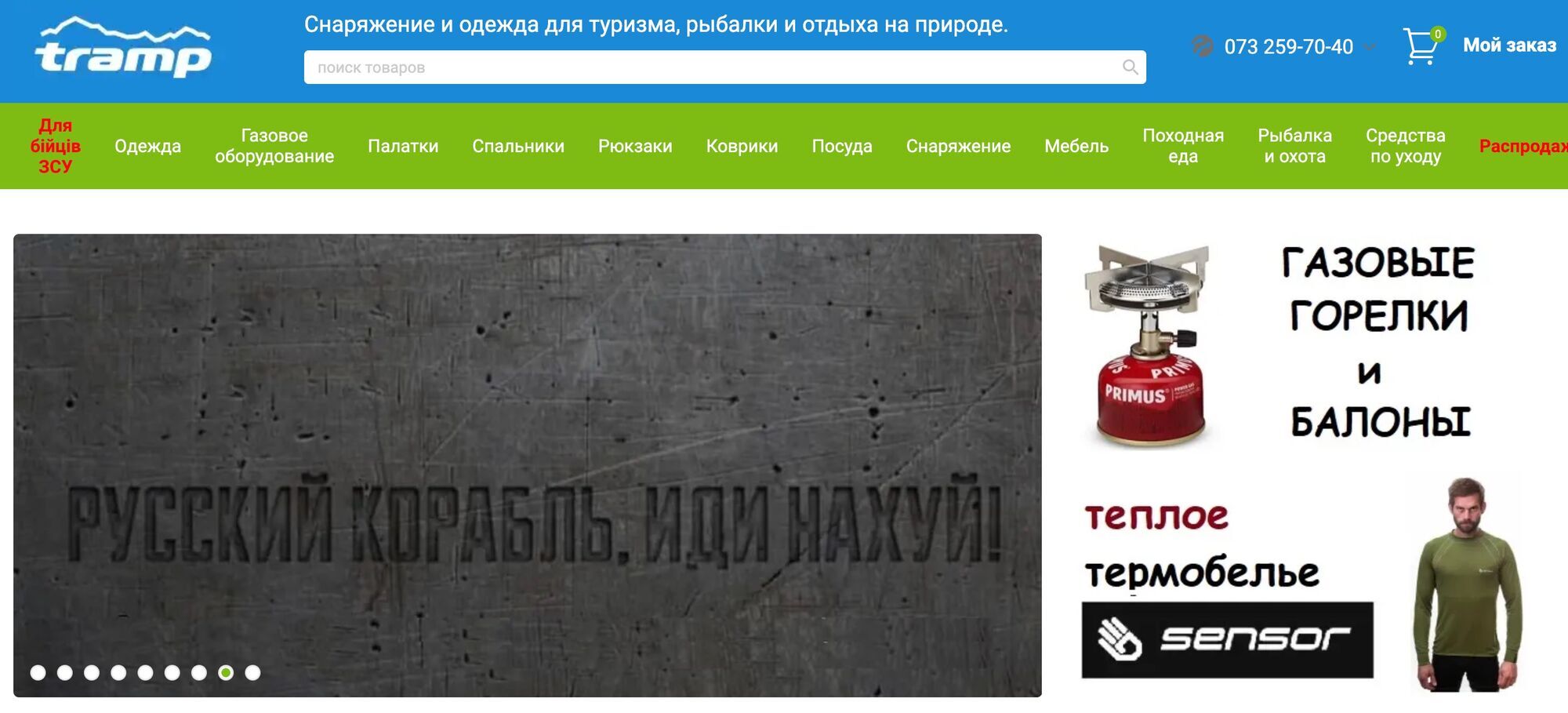 Інтернет-магазин tramp.in.ua пропонує знижки на купівлю продукції для ЗСУ