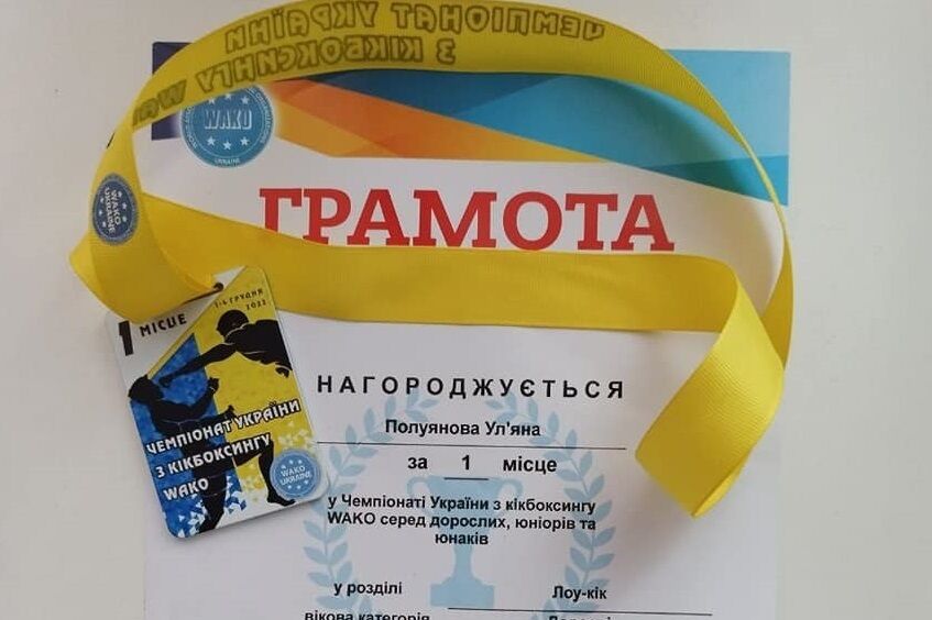 Ульяна Полуянова завоевала золотую медаль на чемпионате Украины по кикбоксингу WAKO
