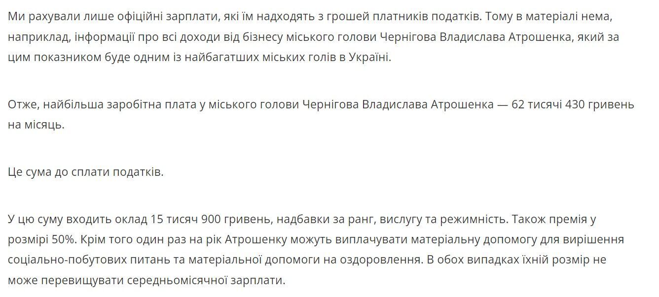 Зарплата мэра Атрошенко