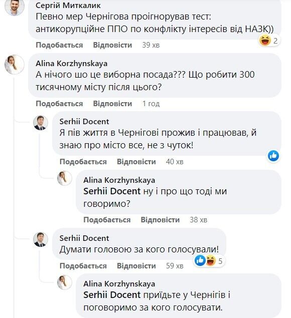 Реакция жителей Чернигова на действия своего мэра