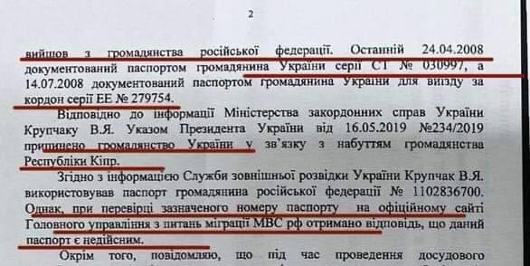 Російського громадянства немає: Офіс Генпрокурора визнав помилку щодо Крупчака