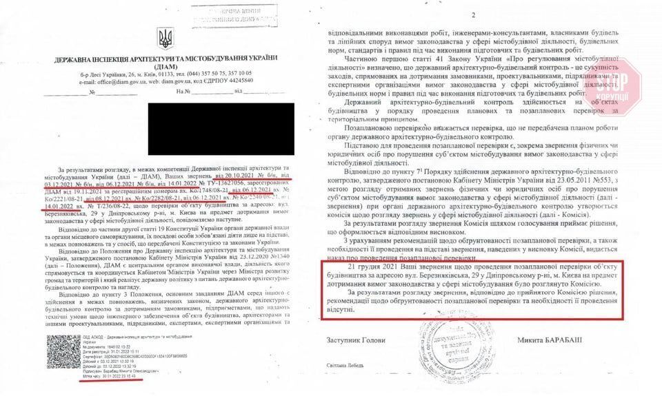  Позиція ДІАМ щодо ЖК на Березняківській, 29 Фото: скриншот
