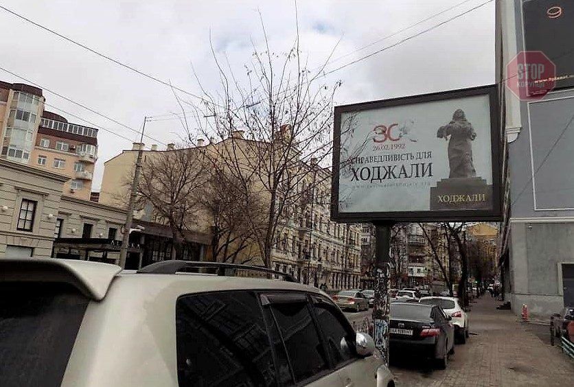  У Києві поставили білборди в пам'ять жертв геноциду Фото: Рада азербайджанців України/Facebook