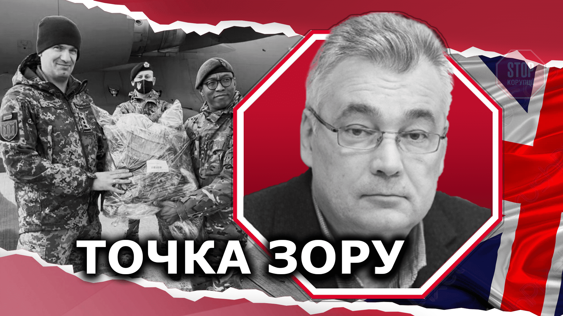  Велика Британія надала Україні військово-технічну допомогу Ілюстрація: СтопКор