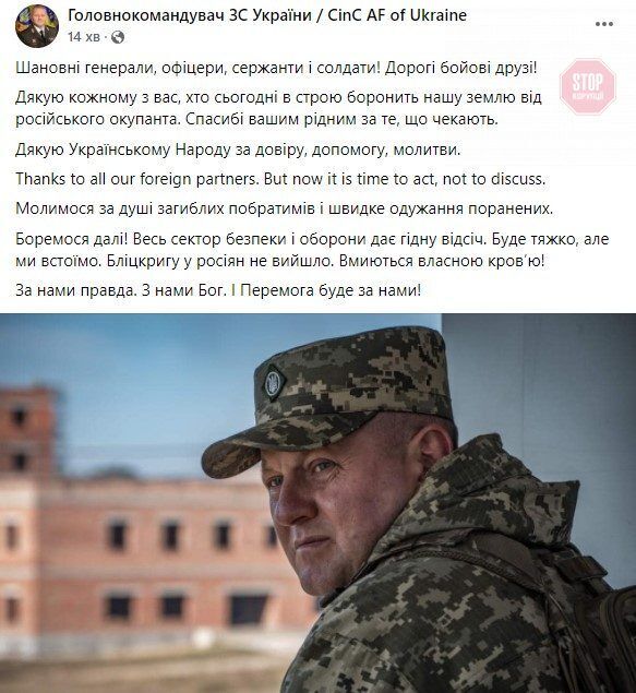Залужний: у росіян бліцкригу не вийшло, борімося далі