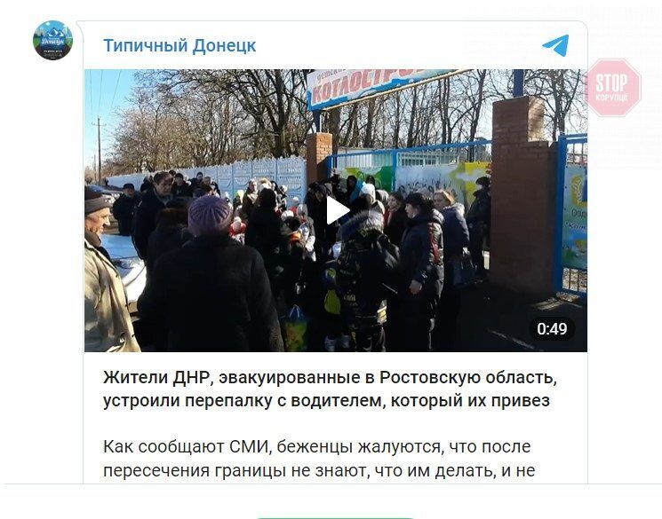  Ситуація з евакуйованими з Донбасу у Ростові все ще не врегульована.