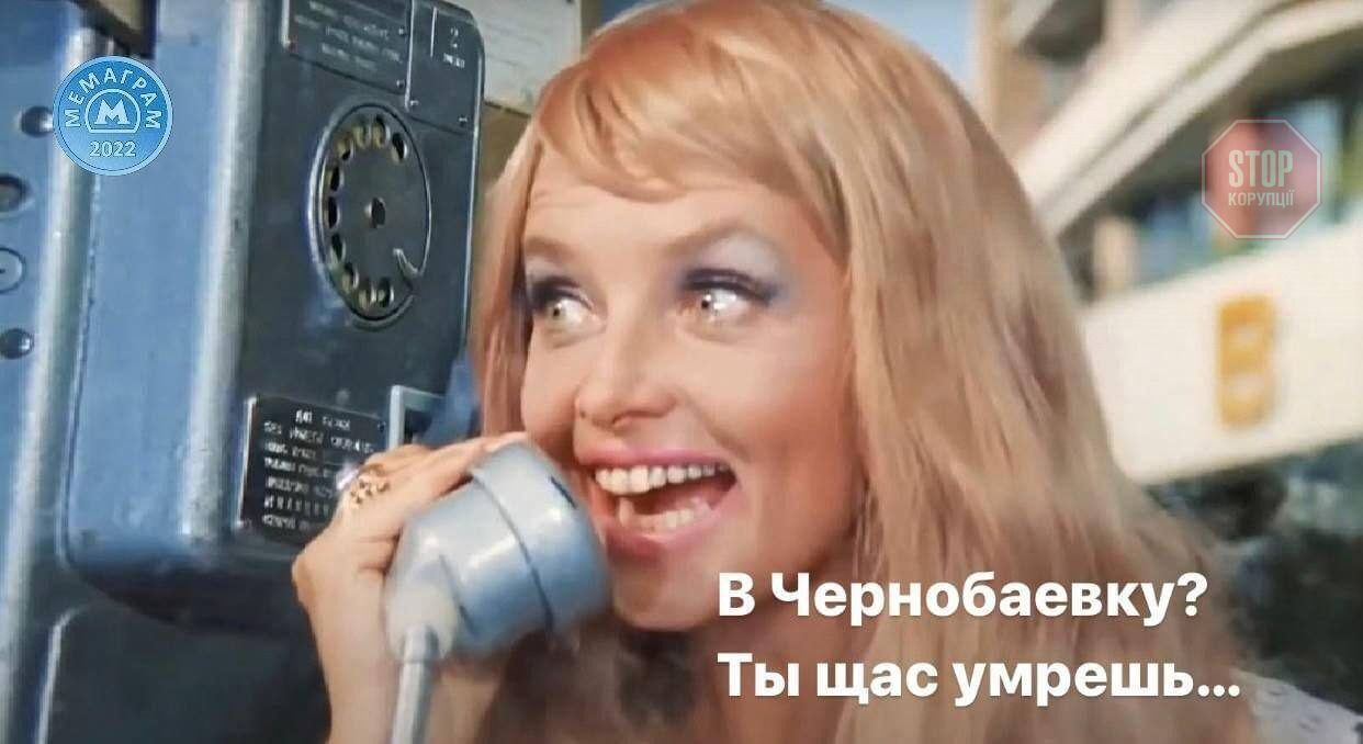  Недолугі дії росіян у Чорнобаївці вже породили низку мемів Фотоколаж з мережі