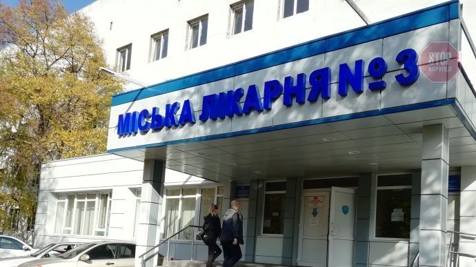  Міська лікарня №3 Фото Kharkov.ua