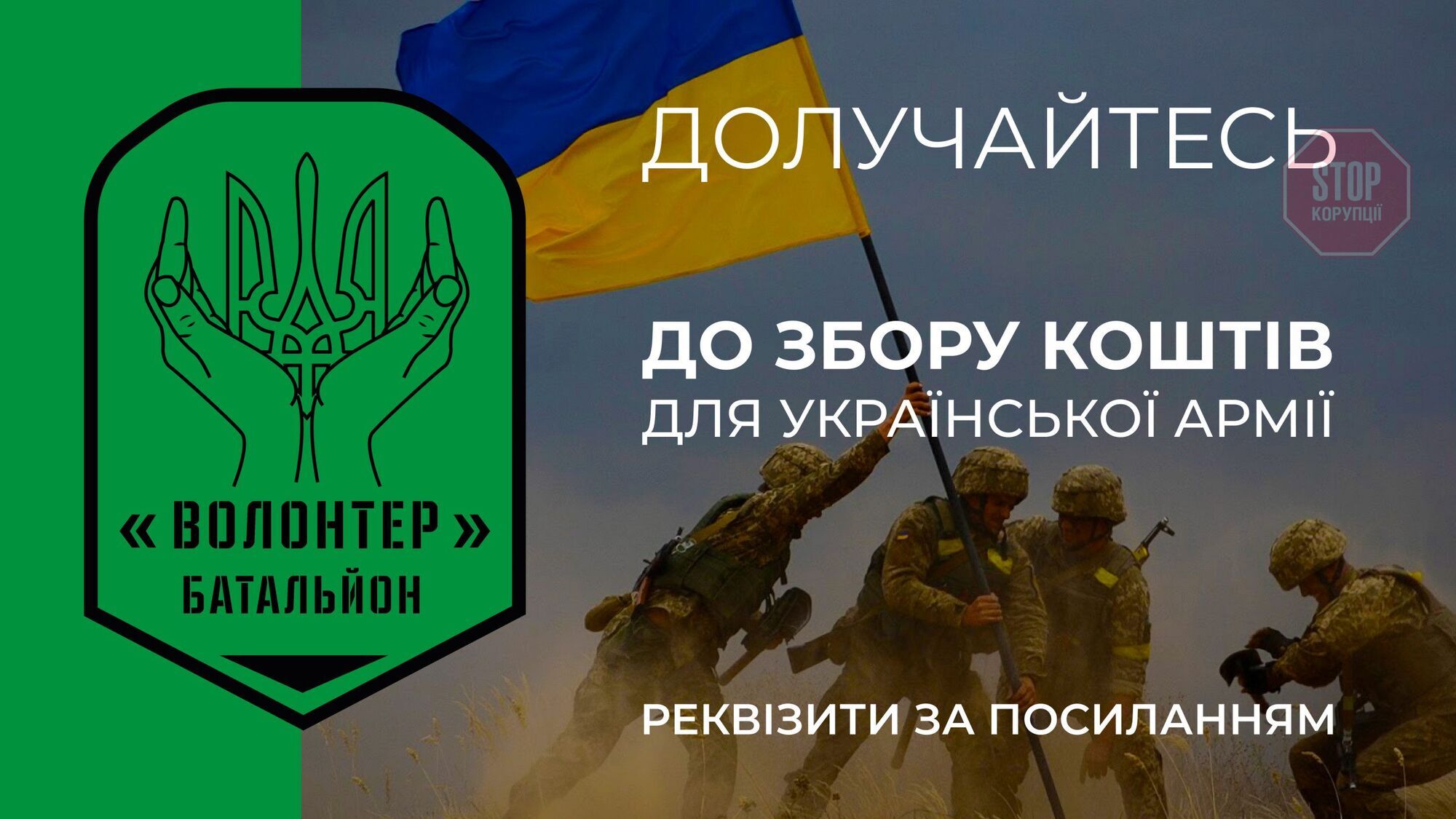 БФ ''Батальйон Волонтер'' допомагає армії та потерпілим від російської агресії