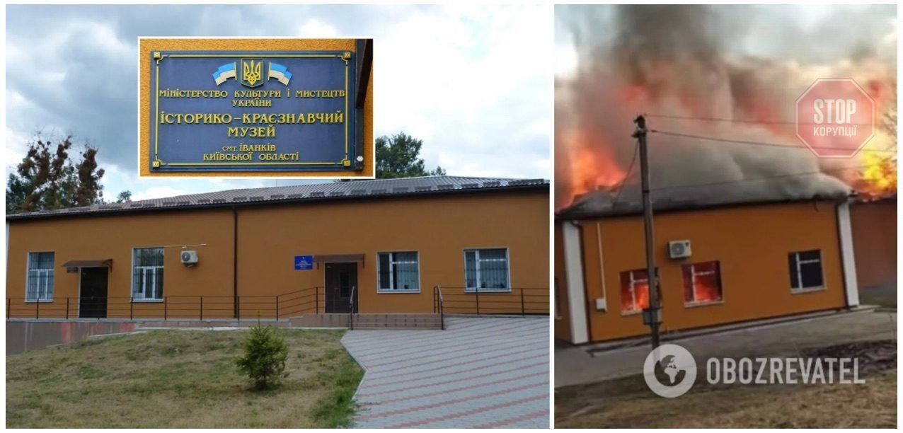  Пожежа в Іванківському історико-краєзнавчому музеї Фото: Obozrevatel