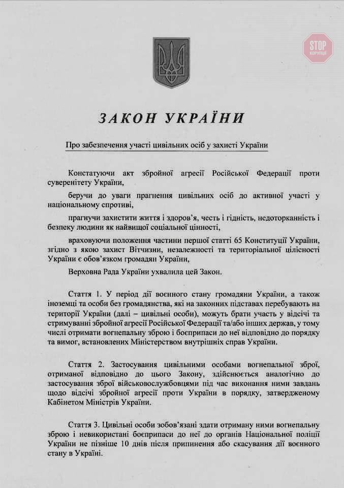  Закон України ''Про забезпечення участі цивільних осіб у захисті України'', сторінка 1