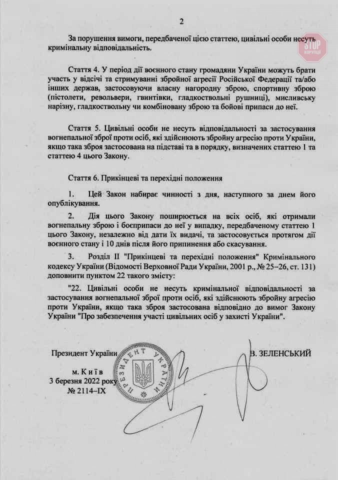  Закон України ''Про забезпечення участі цивільних осіб у захисті України'', сторінка 2