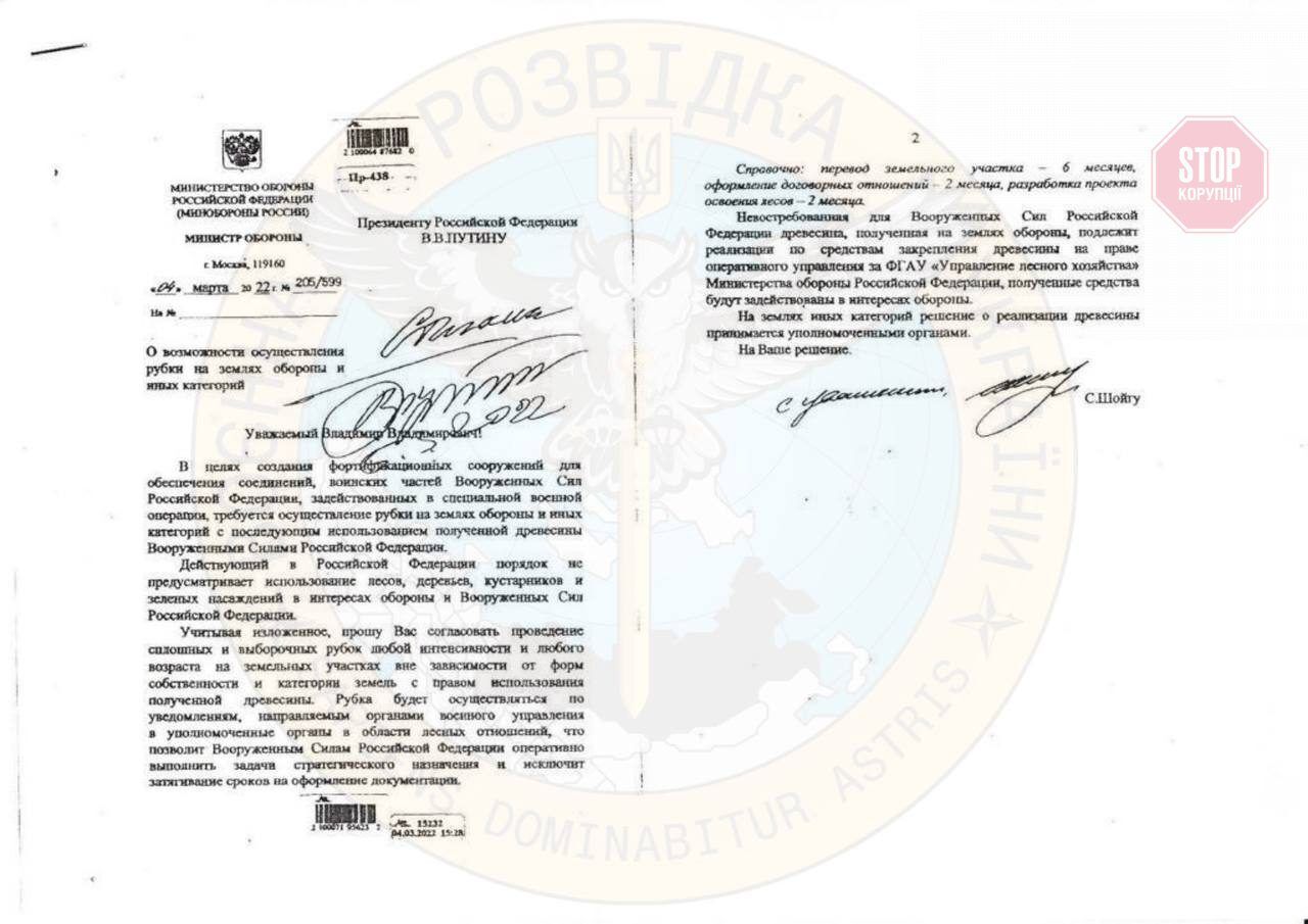  Документ Міноборони рф, оприлюднений ГУР України. Фото: Telegram