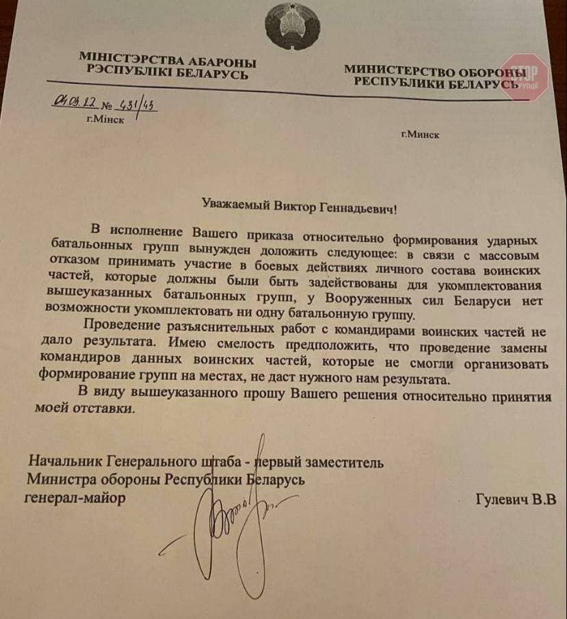  Начальник Генштабу Білорусі Гулевич подав у відставку Фото: t.me/Tsaplienko