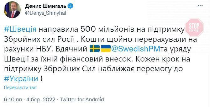  Повідомлення про кошти від Швеції. Фото: скрін посту Twitter