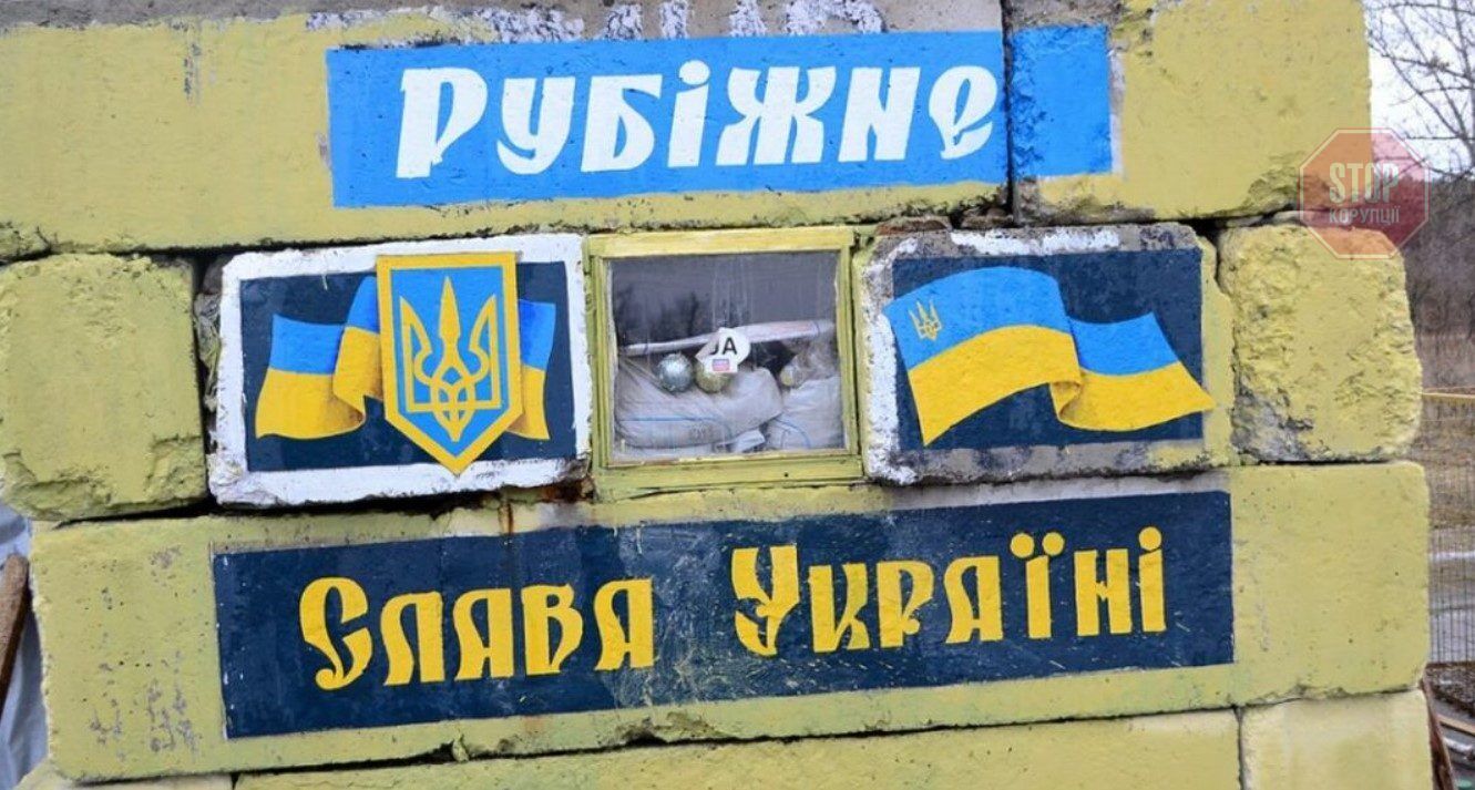  Рубіжне - містечко у Луганській області. Фото: з мережі