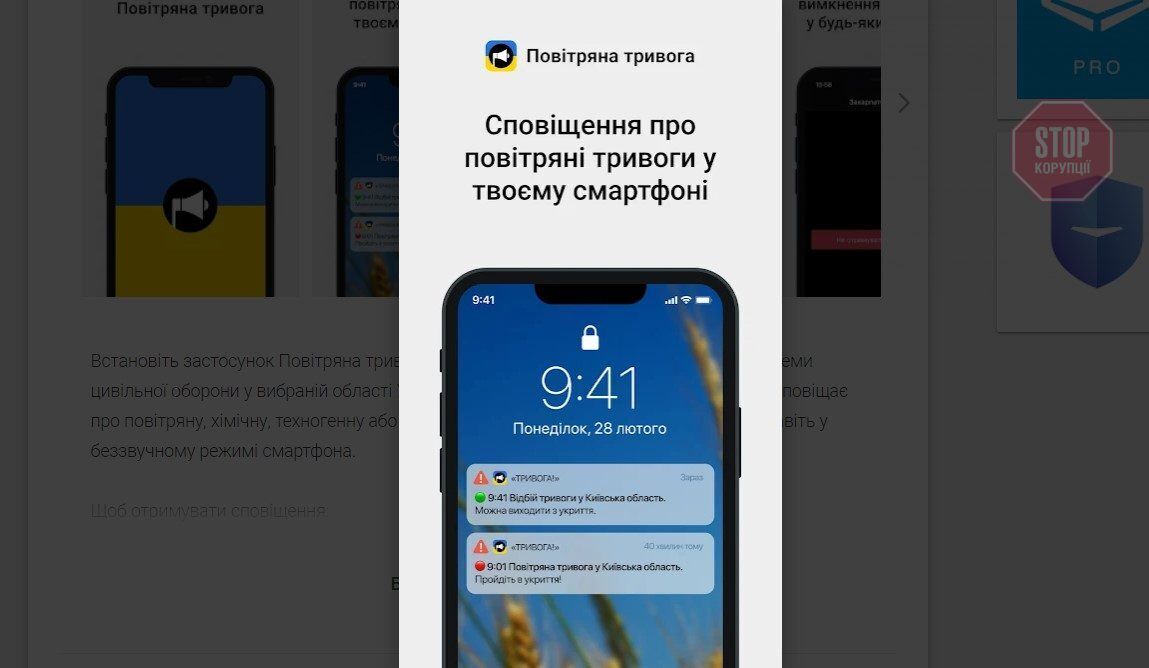  Скрін екрану смартфона, на якому запущено мобільний додаток ''Повітряна тривога''