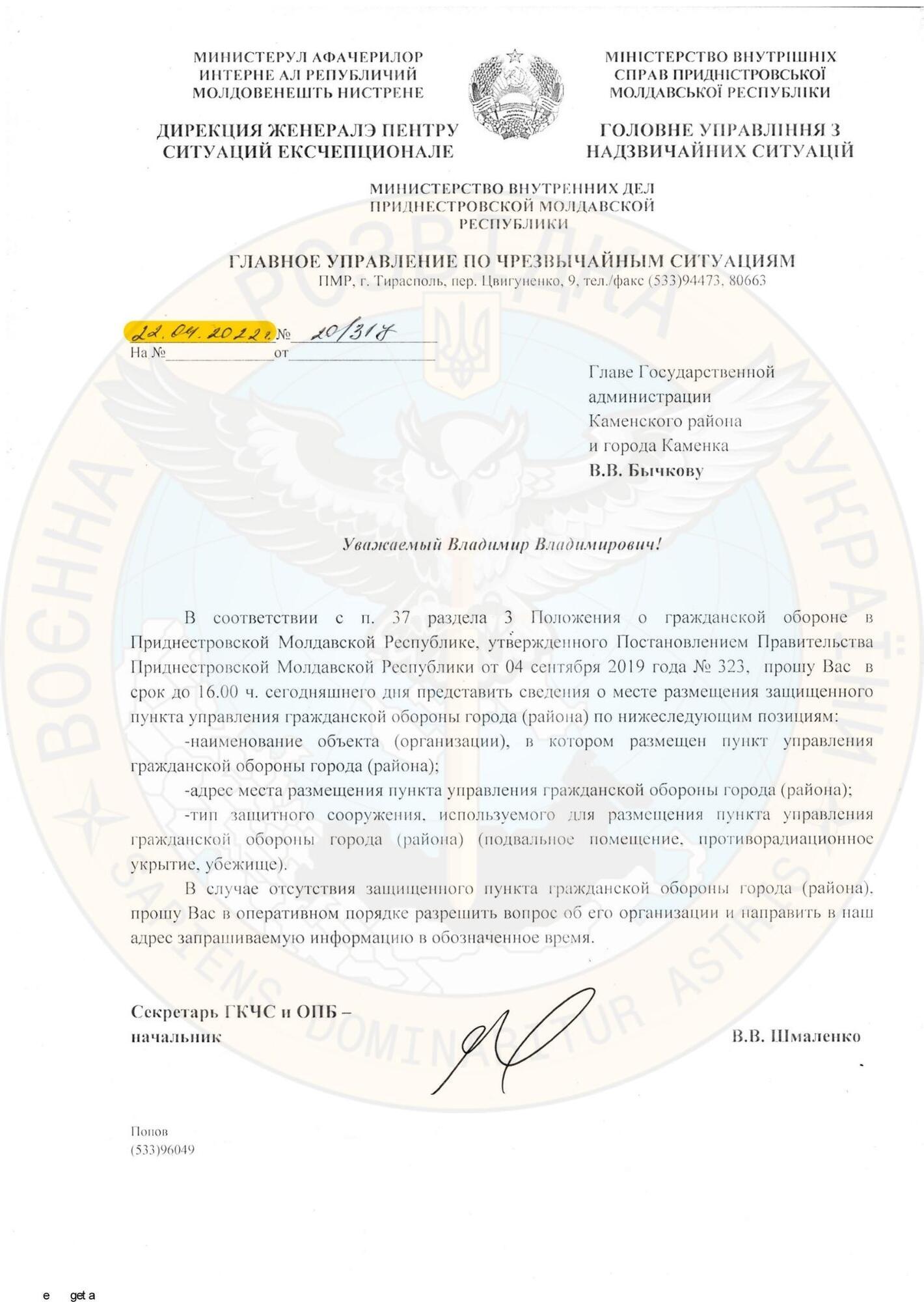 Документ МГБ Приднестровья