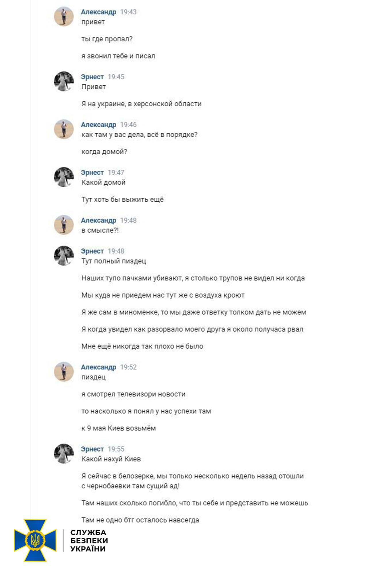 СБУ перехватила разговор оккупанта, где он жалуется на потери в Чернобаевке