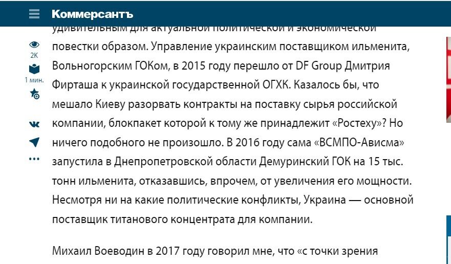 В российских СМИ сообщают о том, как ВСМПО-Ависма ''обходит'' санкции