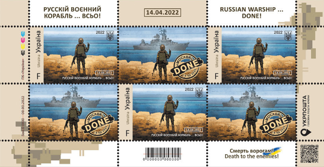 марка російський військовий корабель