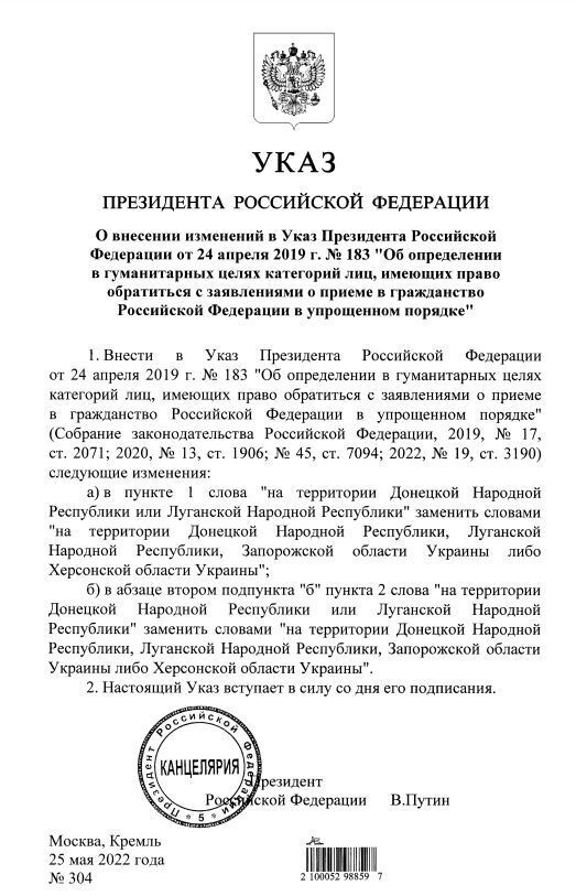 указ путіна про спрощене російське громадянство
