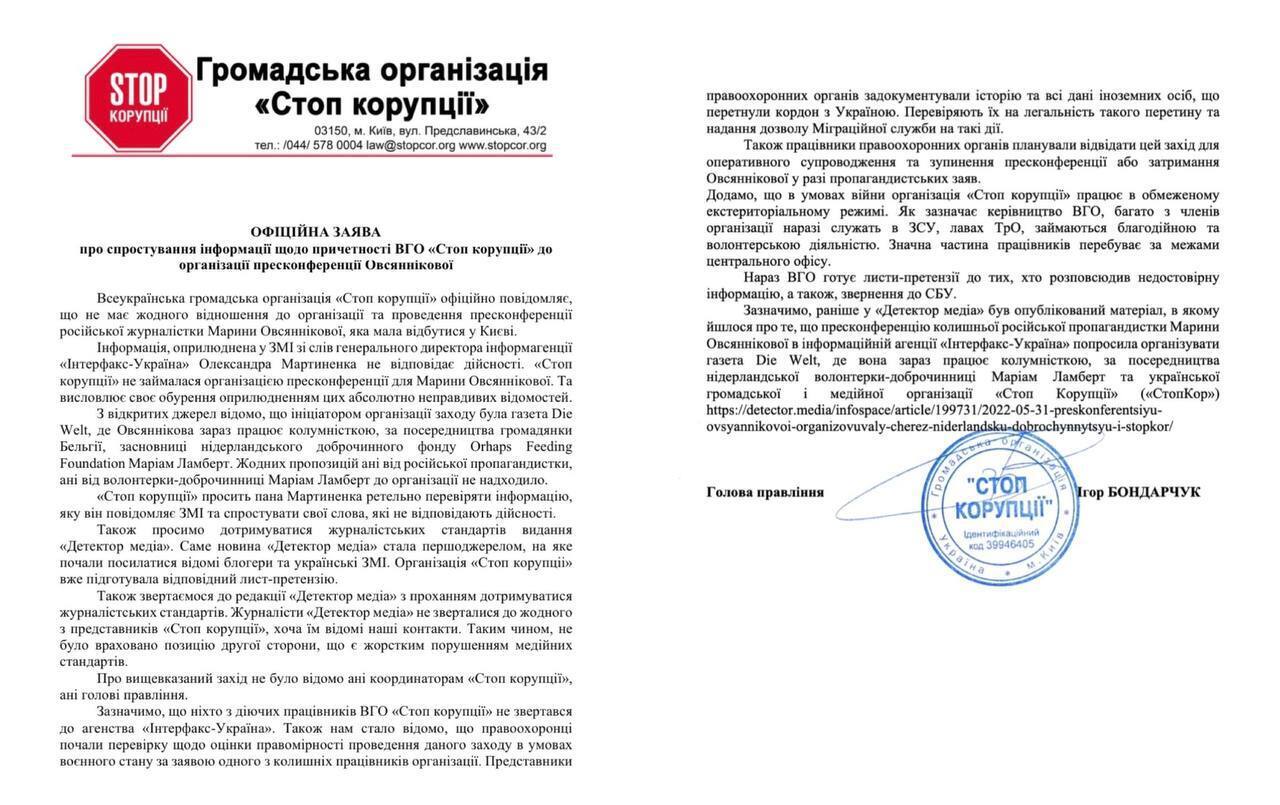 Официальное заявление ВОО ''Стоп коррупции'' о пресс-конференции Овсянниковой