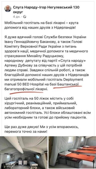 Сообщение о мобильном госпитале в Николаевской области