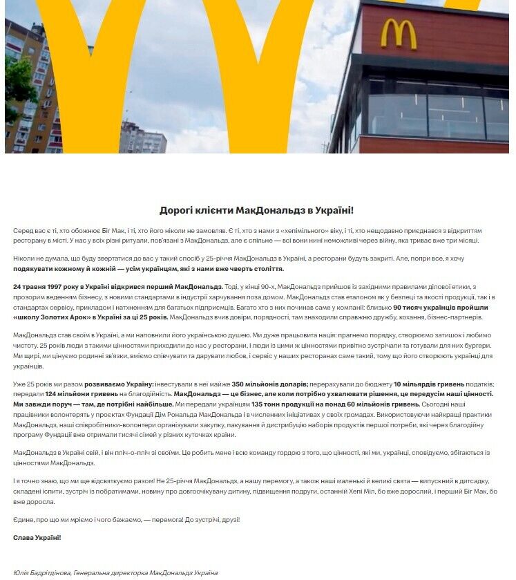 Обращение McDonald's-Украина