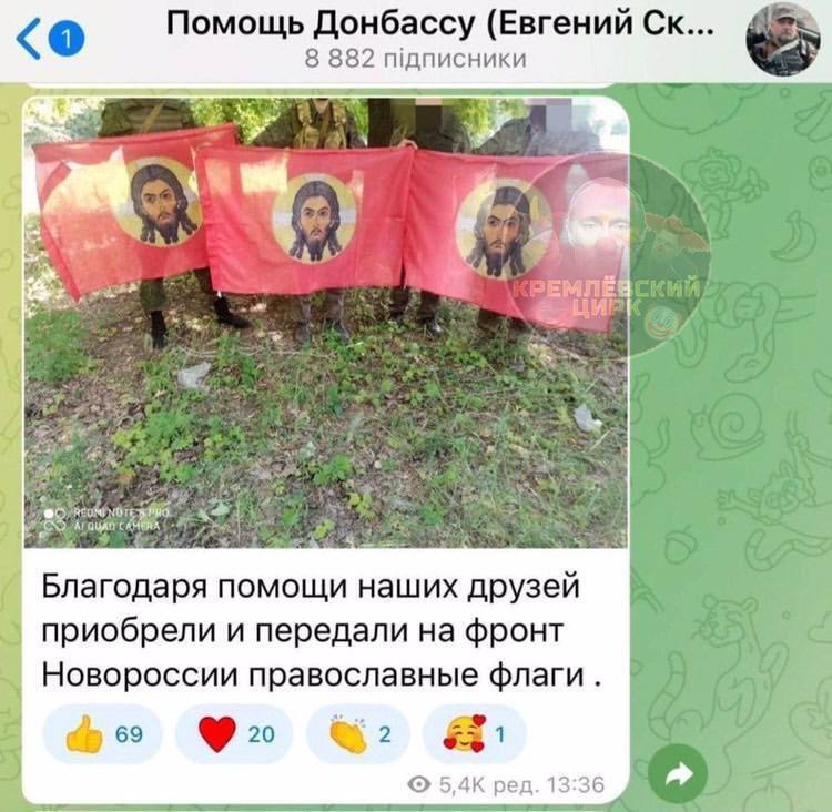 російські волонтери прапор Ісус