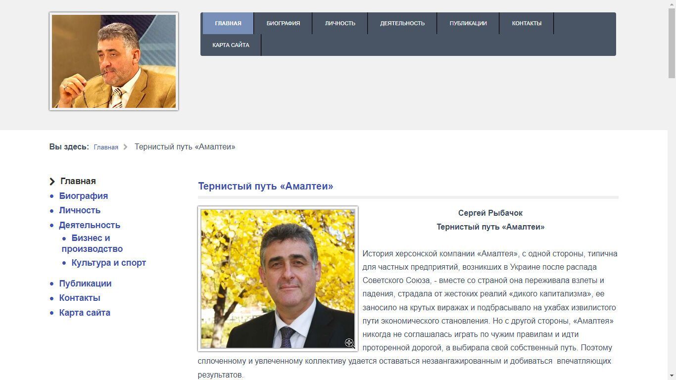 Сергей Рыбачок любит даровой пиар и имеет именной сайт