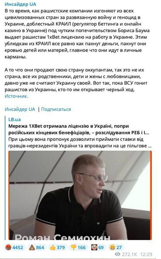 Телеграм-канали видаляють пости про скандал з видачею ліцензії російському букмекеру 1ХBet під час війни