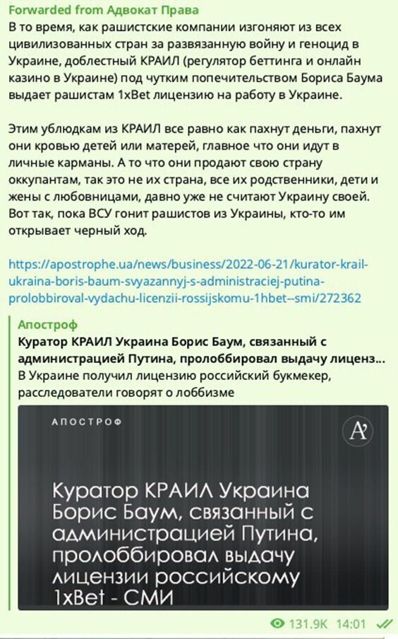 Телеграм-канали видаляють пости про скандал з видачею ліцензії російському букмекеру 1ХBet під час війни