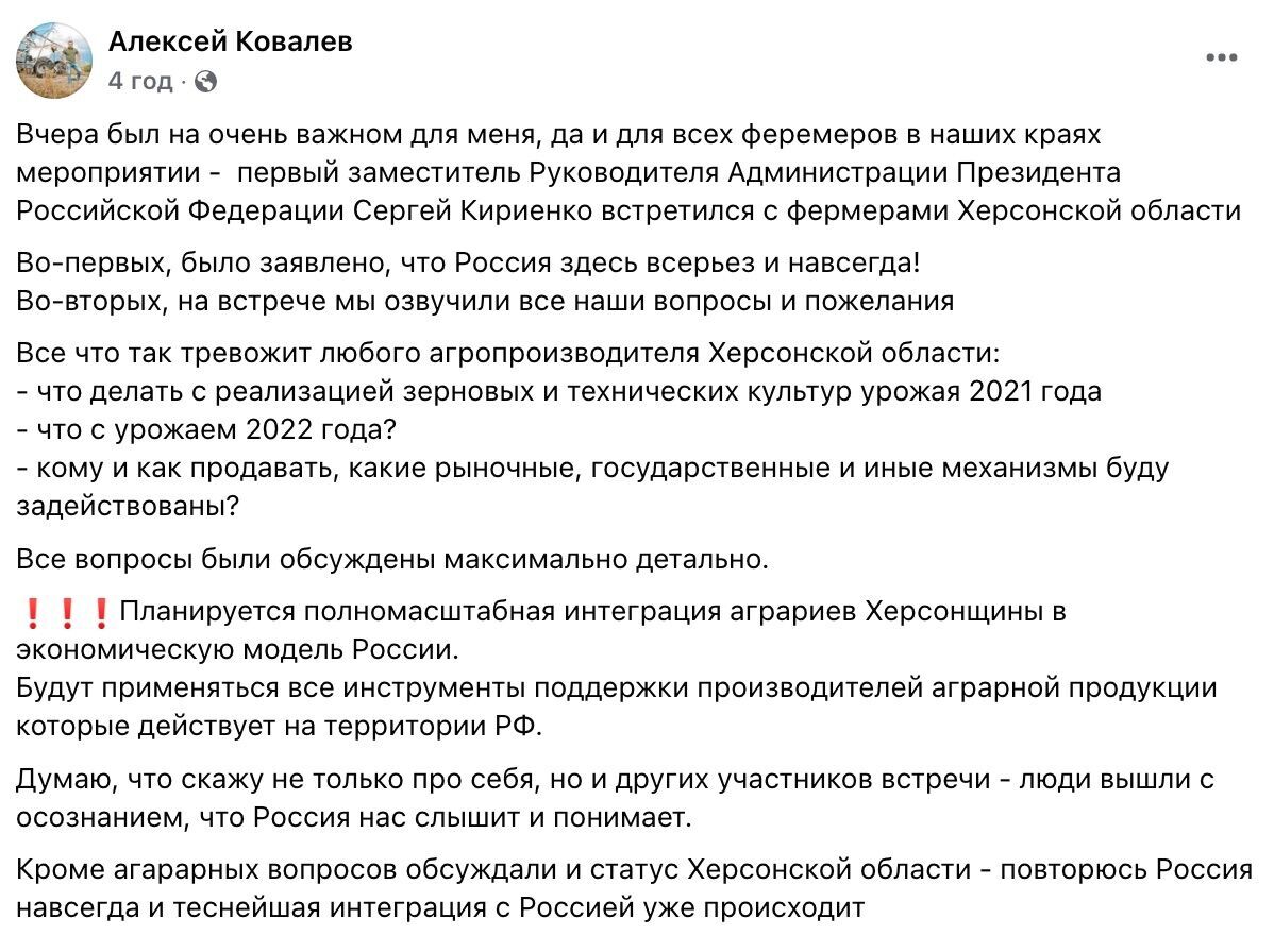 Ковалев выложил в соцсети пост об ''интеграции'' с россией
