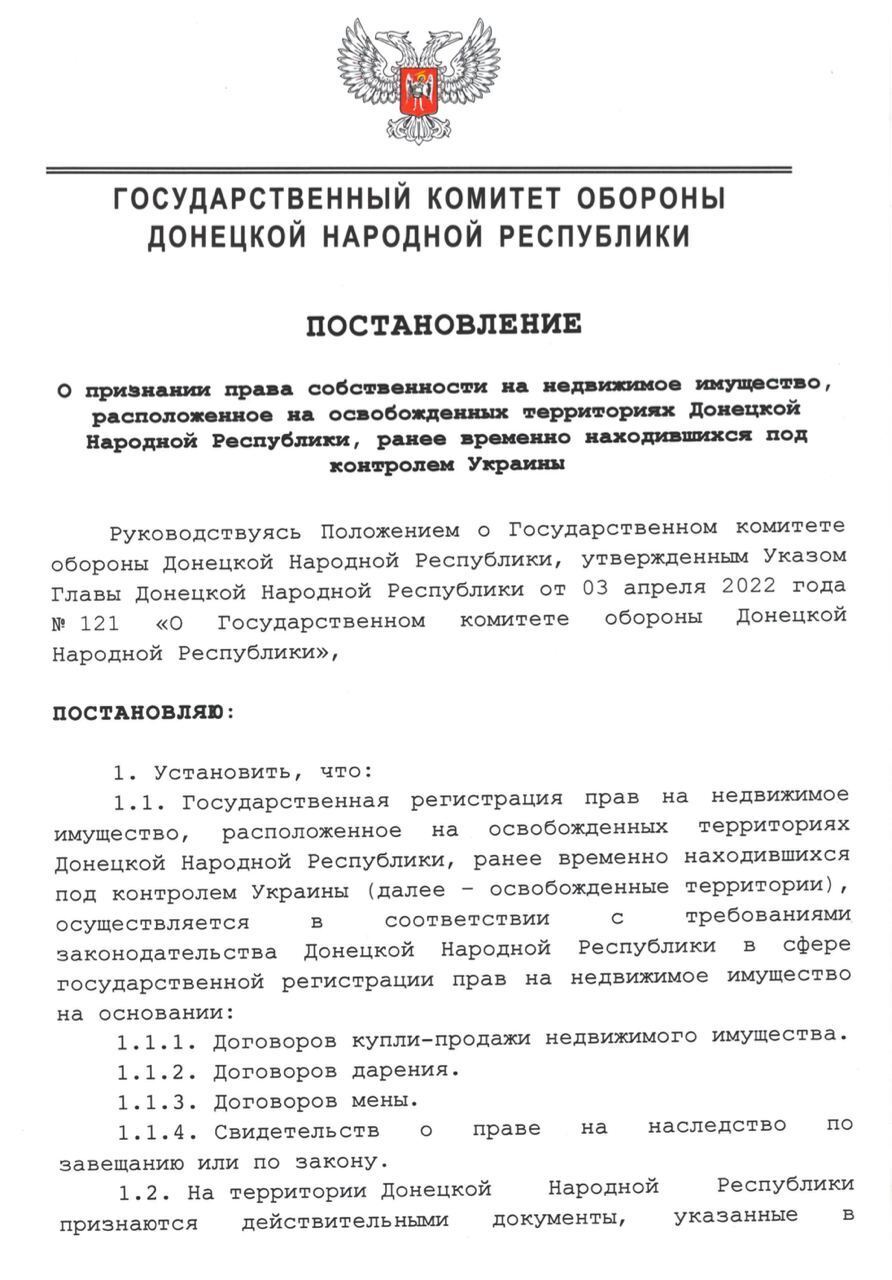 Документ кафиров о жилье украинцев в Мариуполе