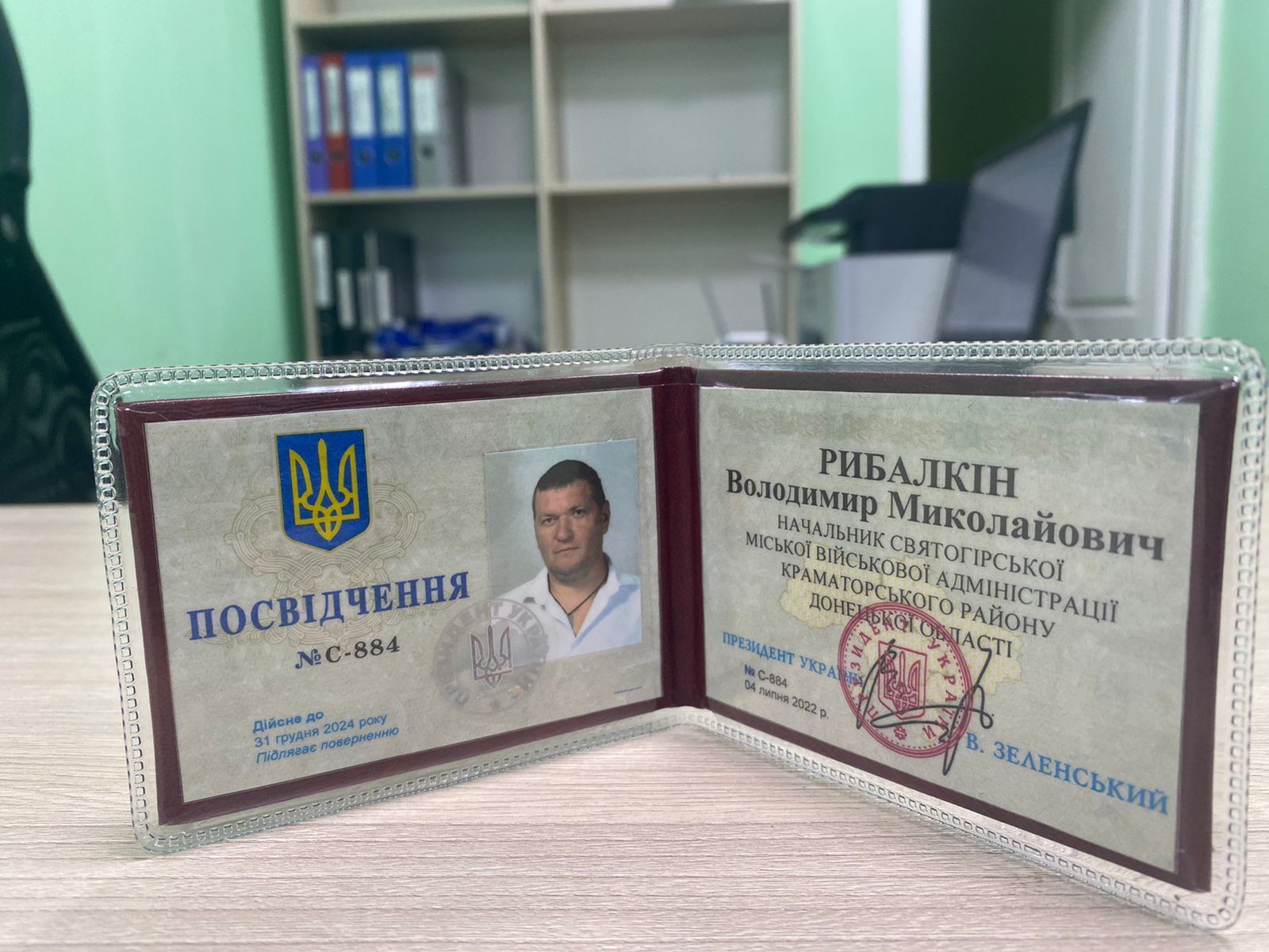 Удостоверение начальника военной администрации Святогорска
