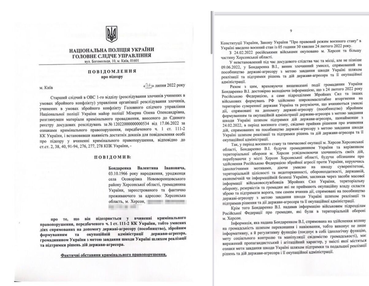 Сообщения о подозрении Бондаренко обнародовали на сайте ОГП