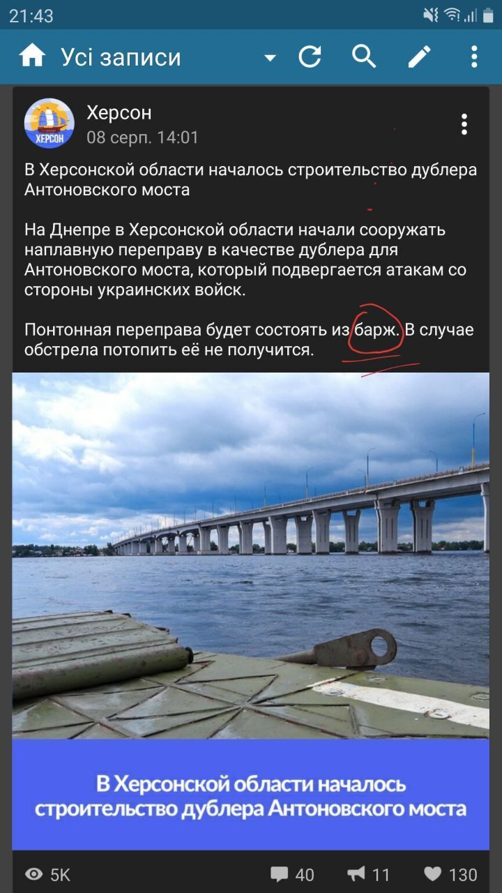 переправи через Дніпро