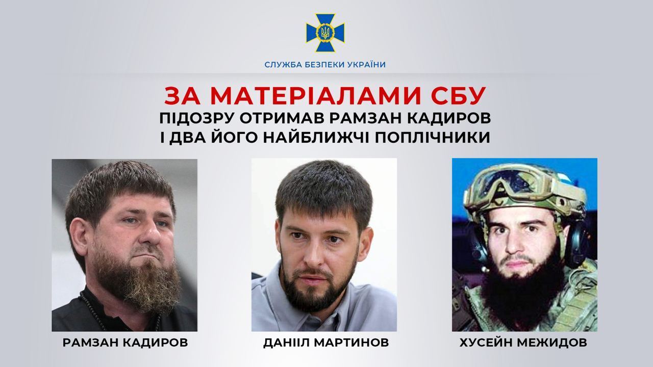 подозрение Рамзану Кадырову