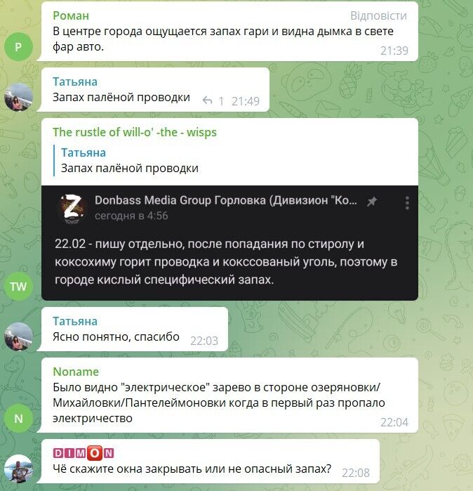 Сообщения жителей Горловки