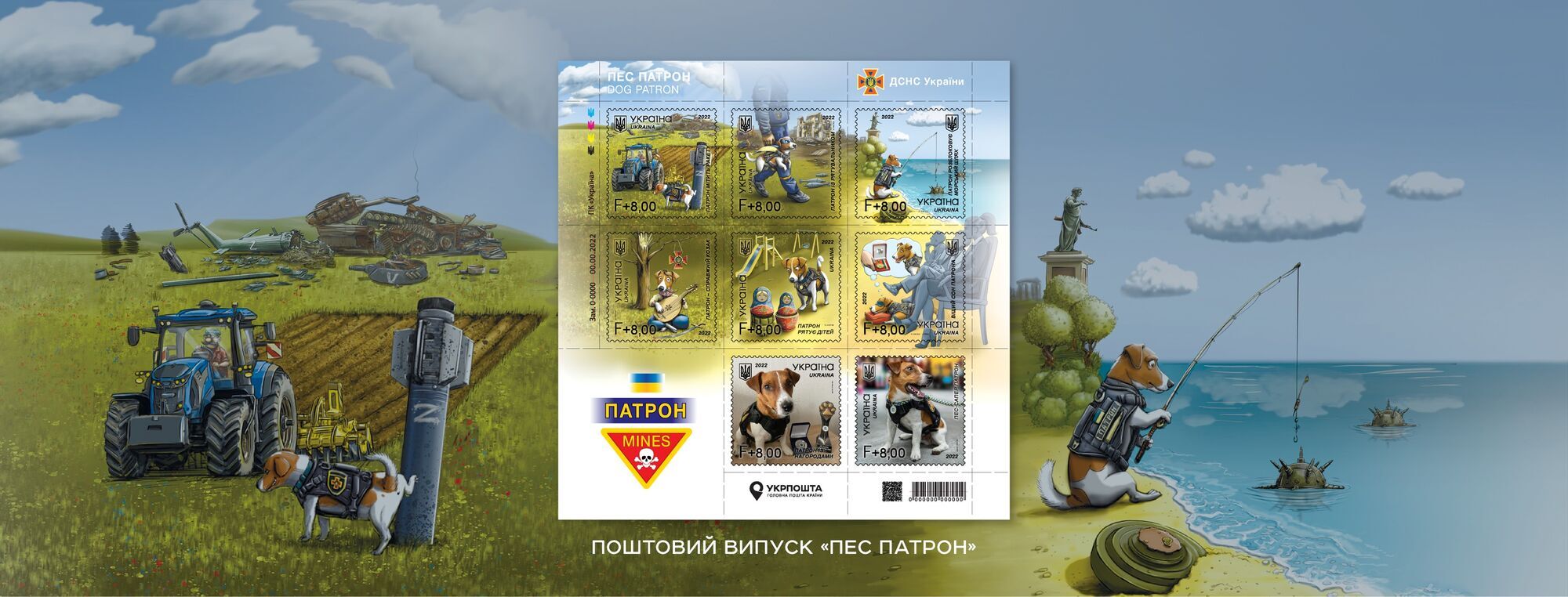 поштова марка пес патрон