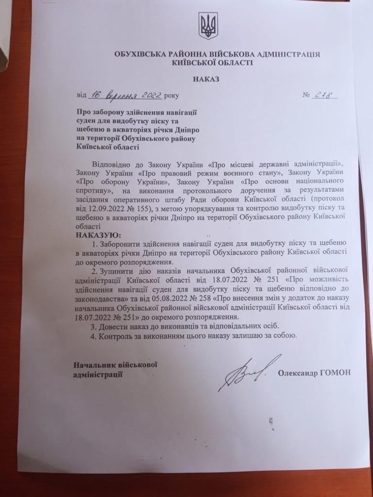 Наказ Обухівської РВА від 16 вересня 2022 року