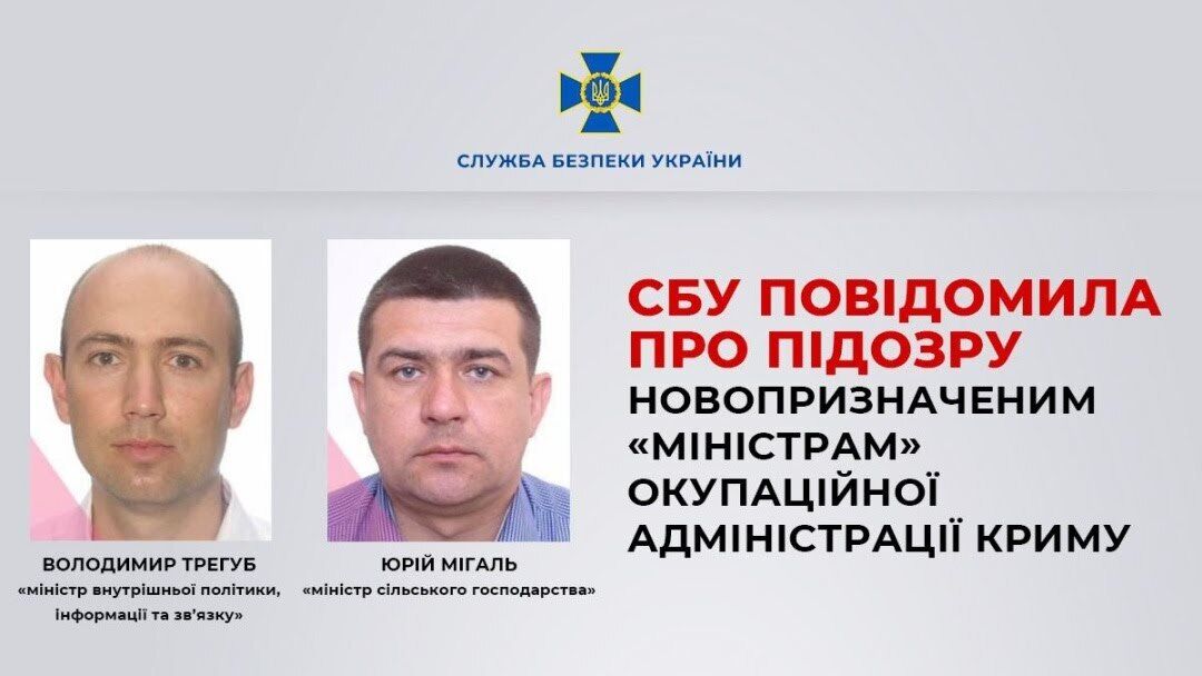 СБУ сообщила о подозрении двум ''министрам'' Крыма