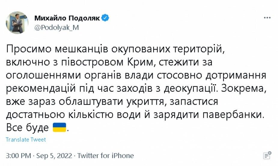 Подоляк призвал крымчан готовиться к деоккупации
