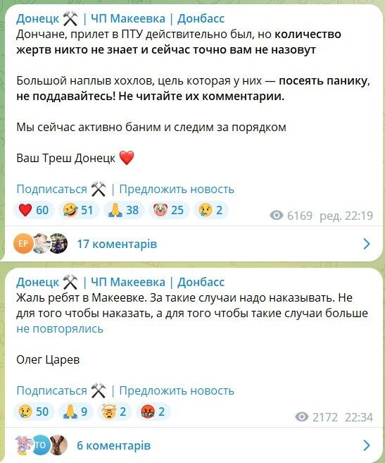 Відгуки жителів ''ДНР'' щодо ситуації у Макіївці
