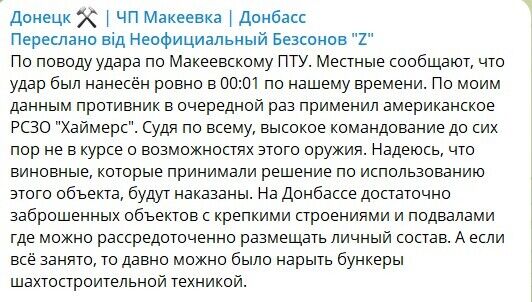 Росвоєнкор щодо вибуху у казармі рф у Макіївці на Донеччині