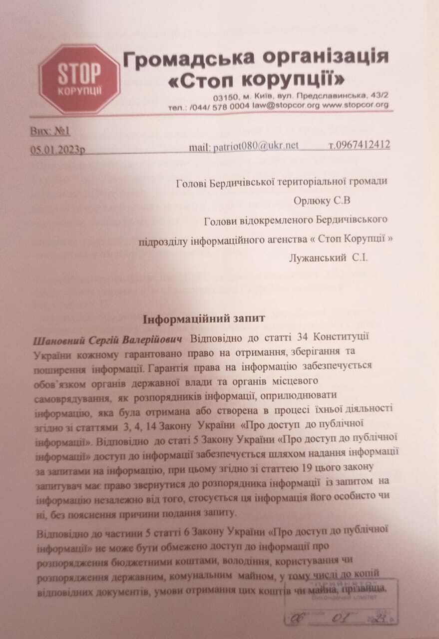 Запрос на информацию председателю ОТГ Бердичева