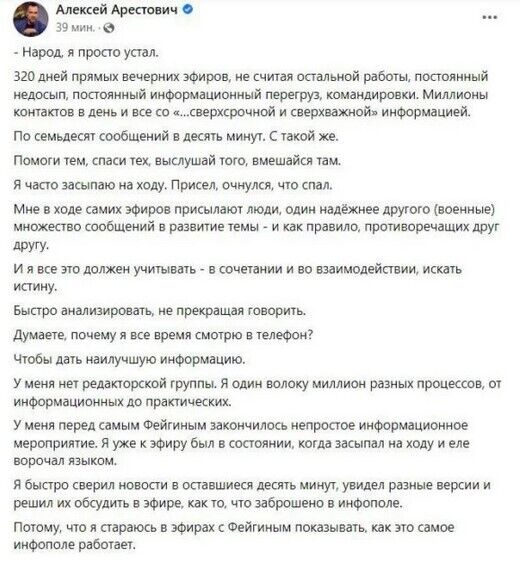 ''Извинился и забрал слова назад'': нардепы готовят обращение в СБУ из-за заявления Арестовича